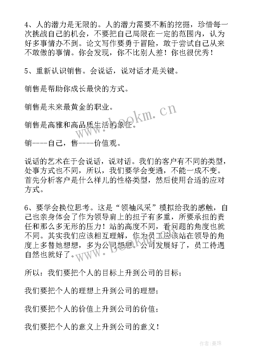 2023年销售培训心得体会(精选8篇)