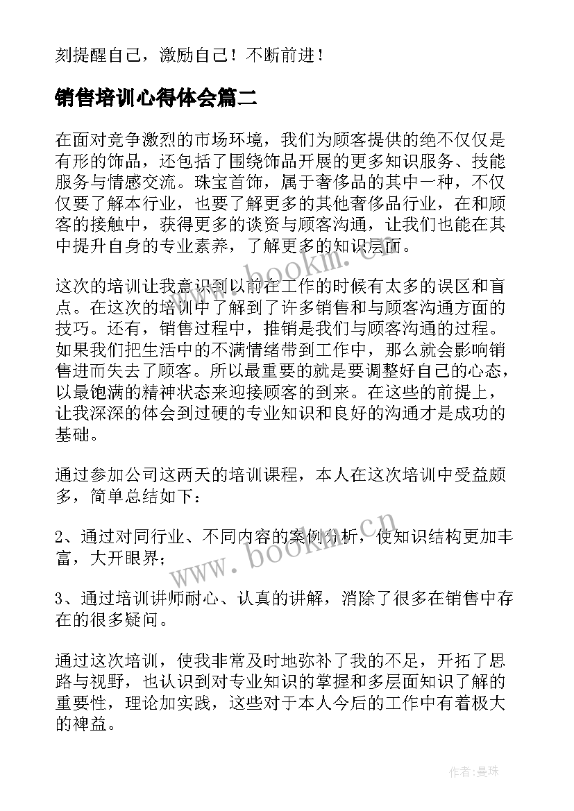 2023年销售培训心得体会(精选8篇)