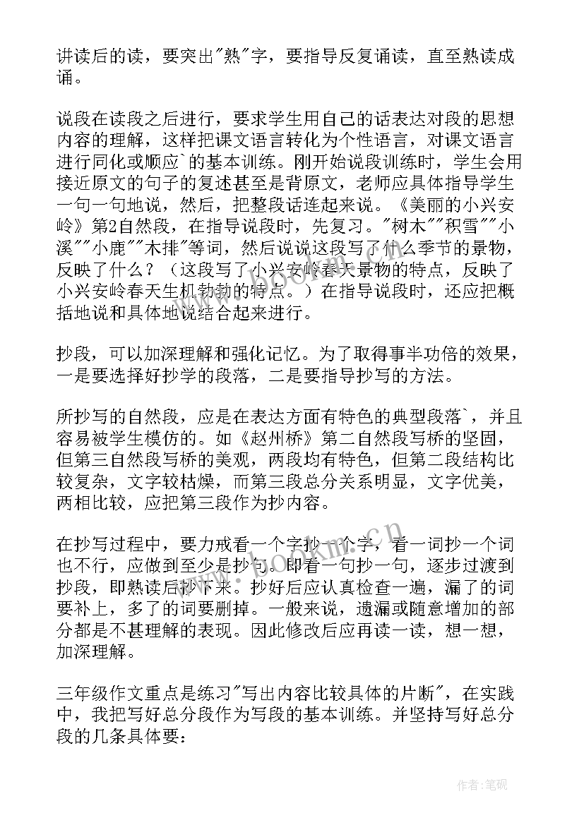 三年级荷花教学反思 三年级教学反思(优质7篇)