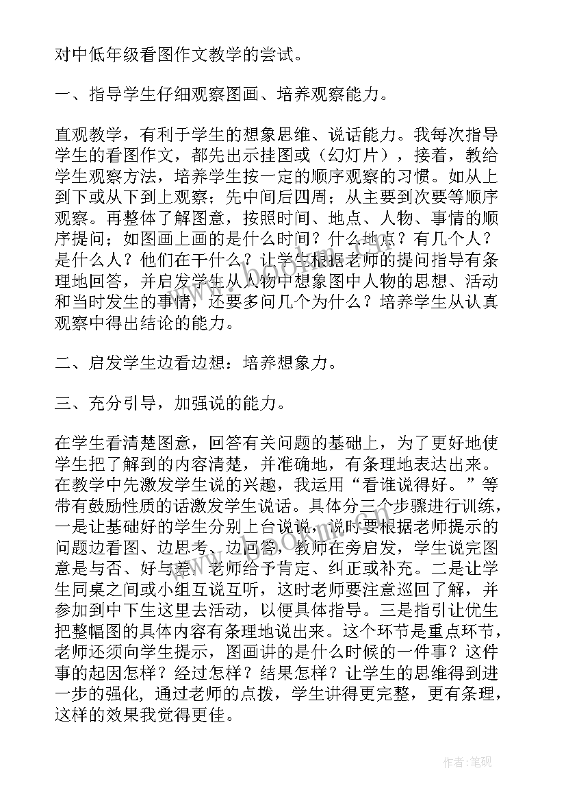 三年级荷花教学反思 三年级教学反思(优质7篇)