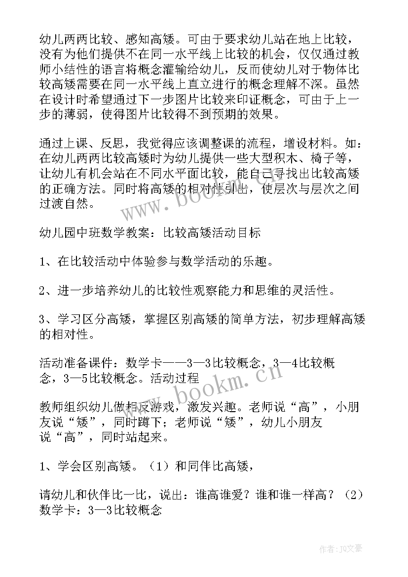 2023年汤圆教案反思(精选6篇)