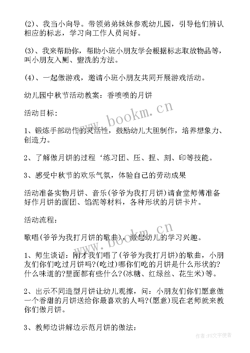 2023年幼儿中秋节活动反思 幼儿园中秋节活动方案中秋节活动方案(优质10篇)