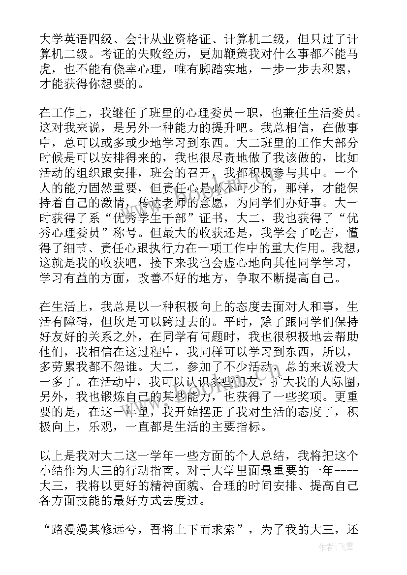 最新大学个人总结 大二大二个人总结(大全8篇)