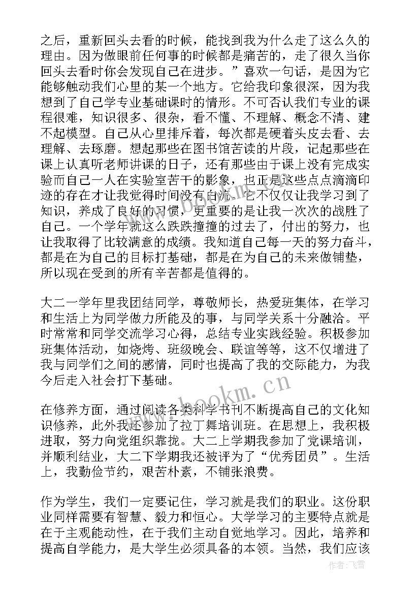 最新大学个人总结 大二大二个人总结(大全8篇)