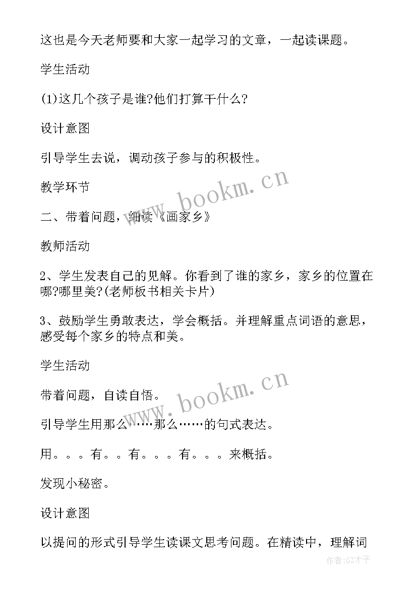 小学资格证面试下载 小学语文教师资格证面试教案家乡美(大全5篇)