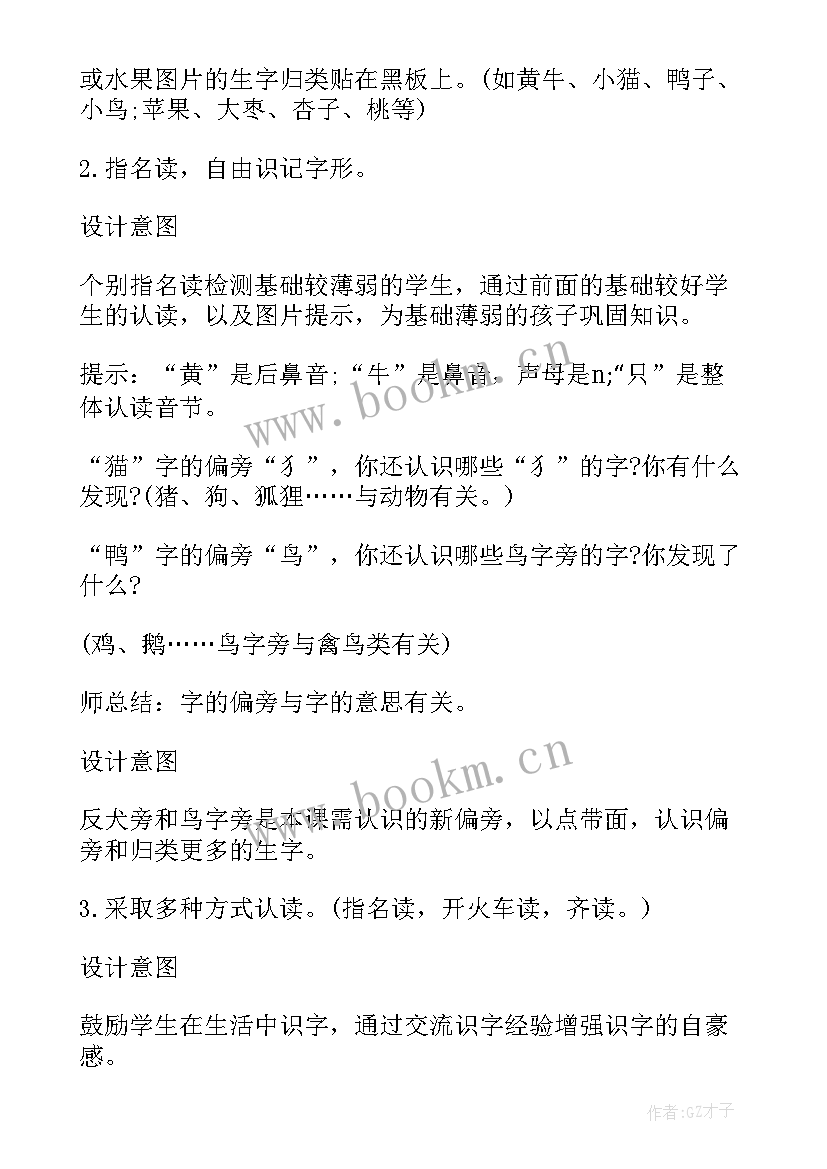 小学资格证面试下载 小学语文教师资格证面试教案家乡美(大全5篇)