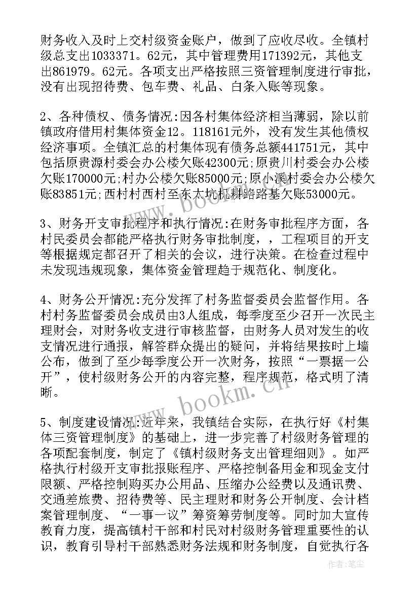 2023年财务审计自查报告总结 财务审计自检的自查报告(优质5篇)