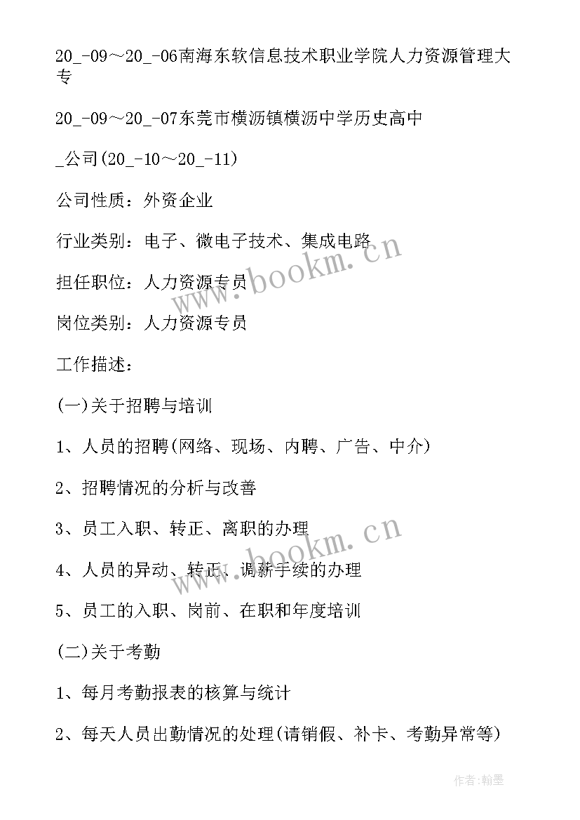 2023年免费的简历制作(模板10篇)