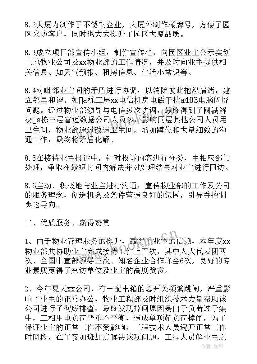 最新物业工作总结报告(模板5篇)