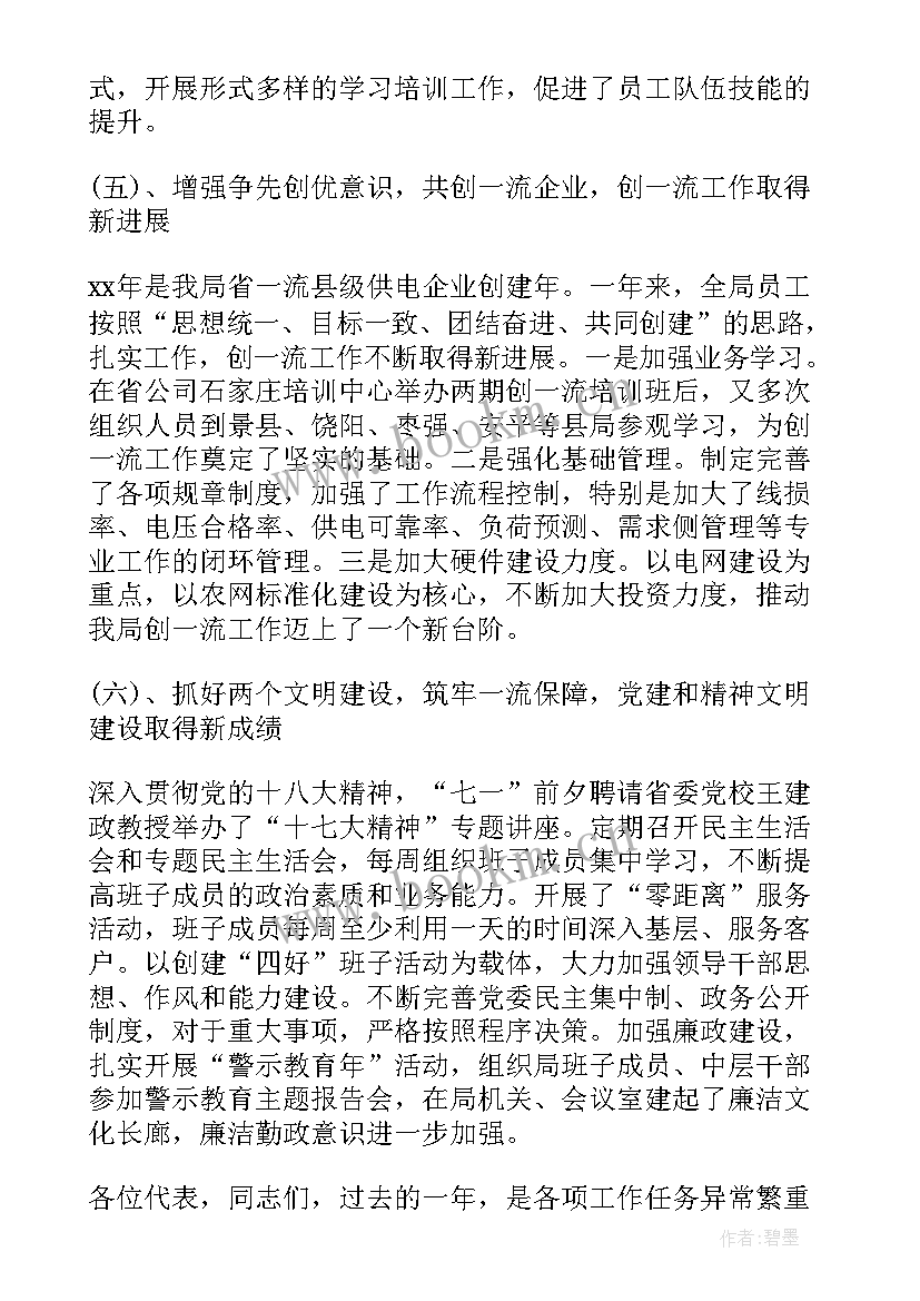 2023年企业领导年终述职述廉报告 企业领导述职述廉报告(实用9篇)