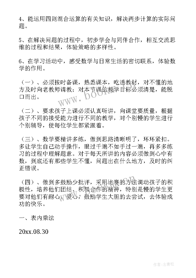 二年级苏教版数学教学计划(优质6篇)