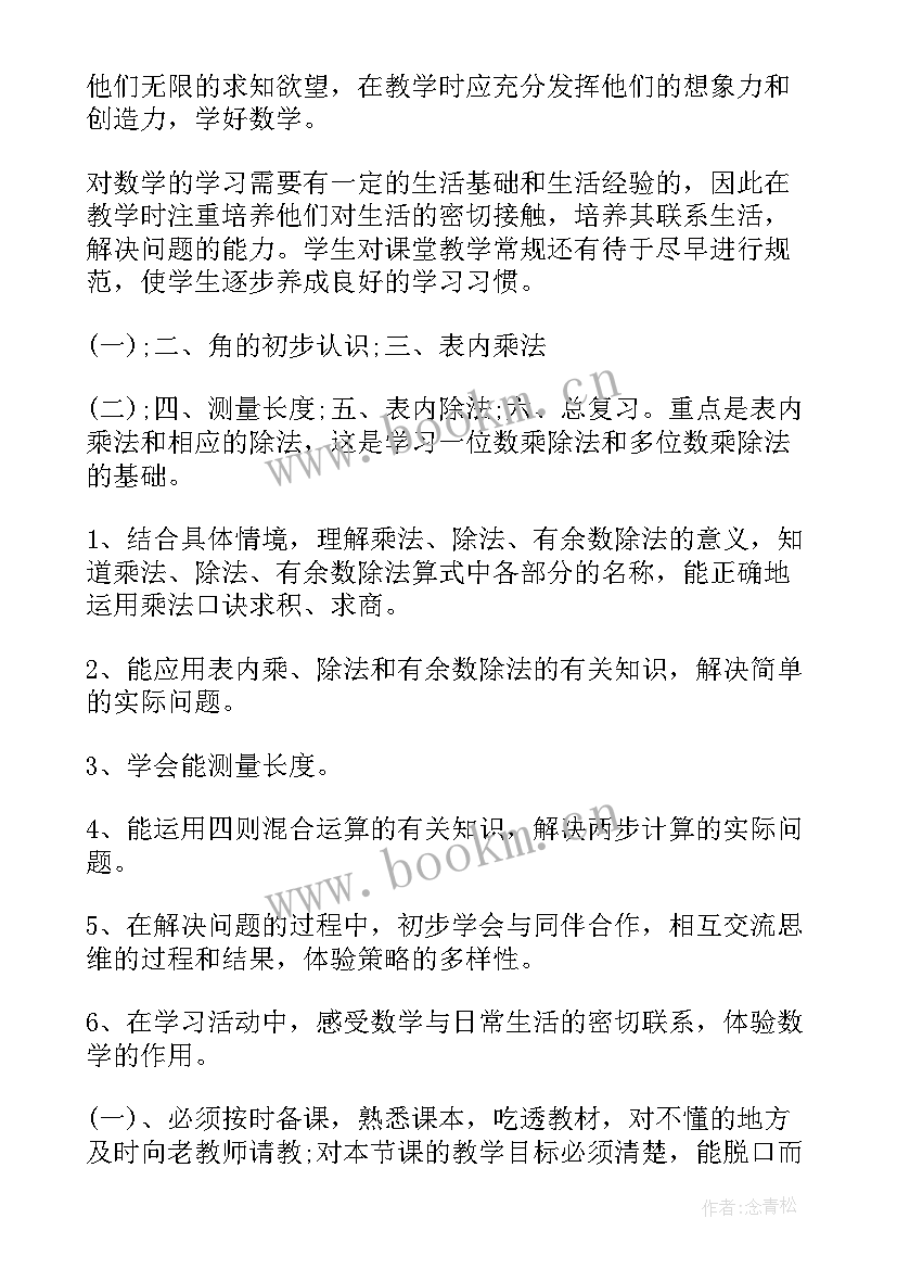 二年级苏教版数学教学计划(优质6篇)