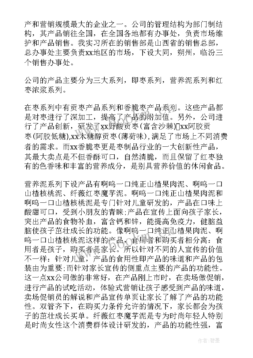 2023年有机食品培训 食品公司销售工作的实习报告(优质5篇)