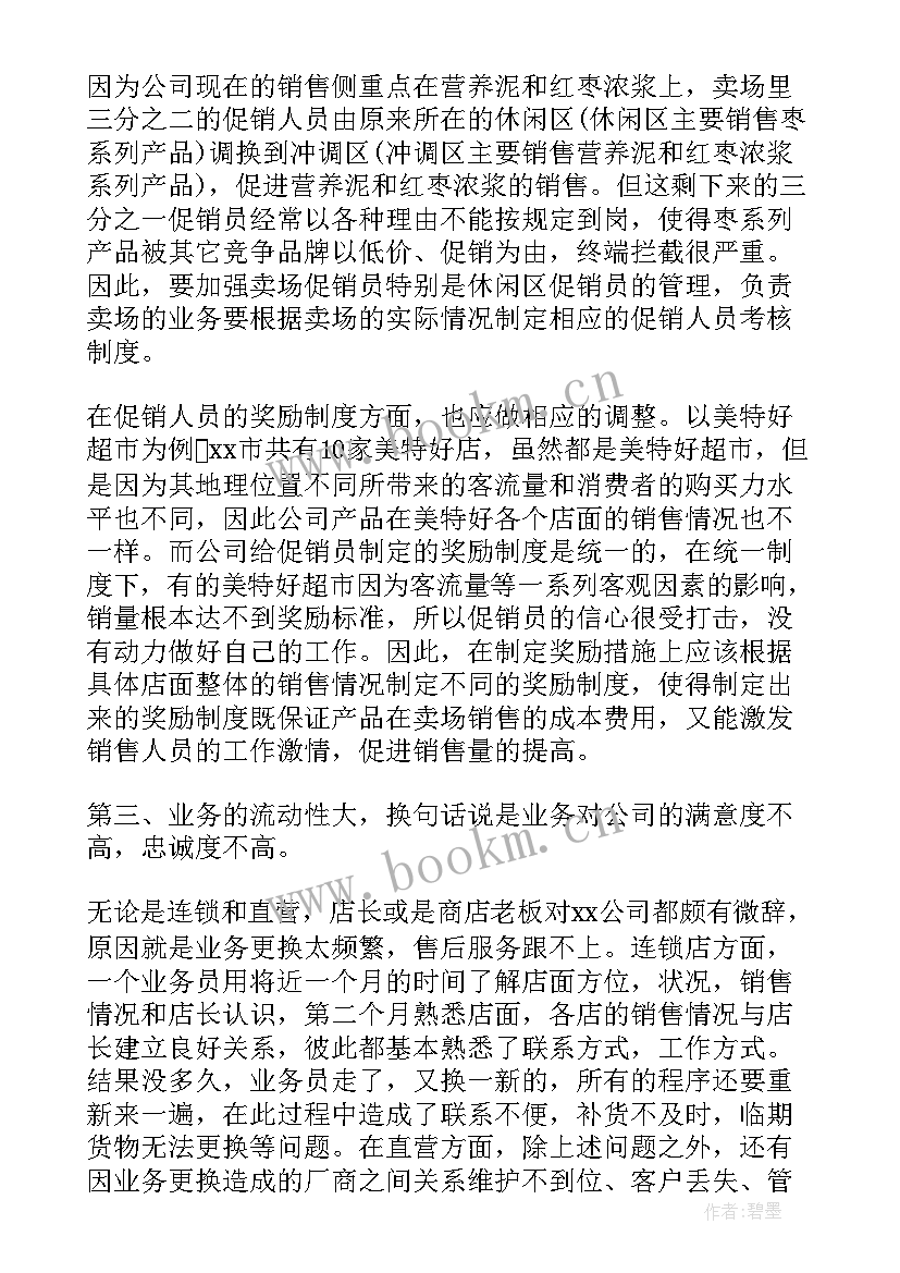 2023年有机食品培训 食品公司销售工作的实习报告(优质5篇)