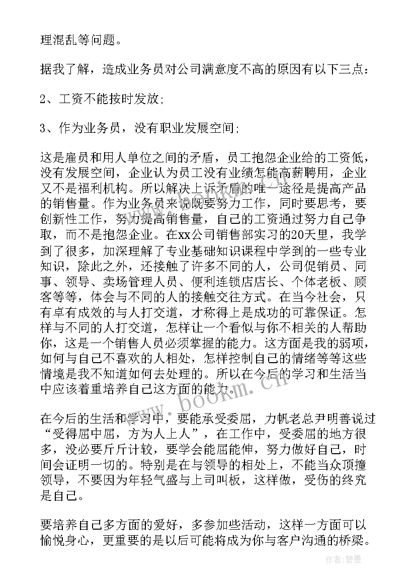 2023年有机食品培训 食品公司销售工作的实习报告(优质5篇)