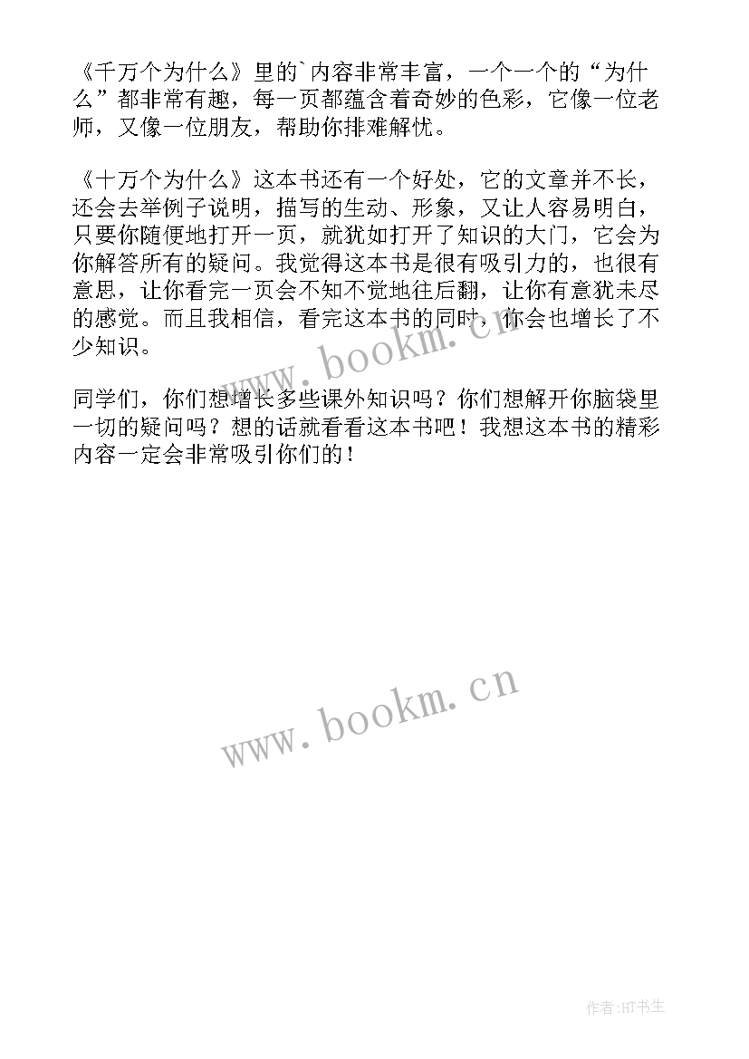 2023年一本书读后感 一本书的读后感二年级(汇总5篇)