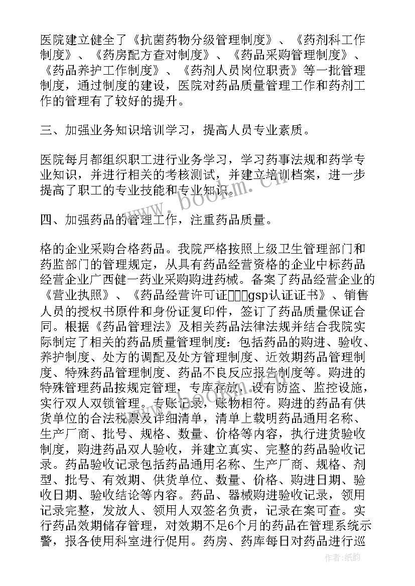 2023年医疗机构自查报告(精选10篇)