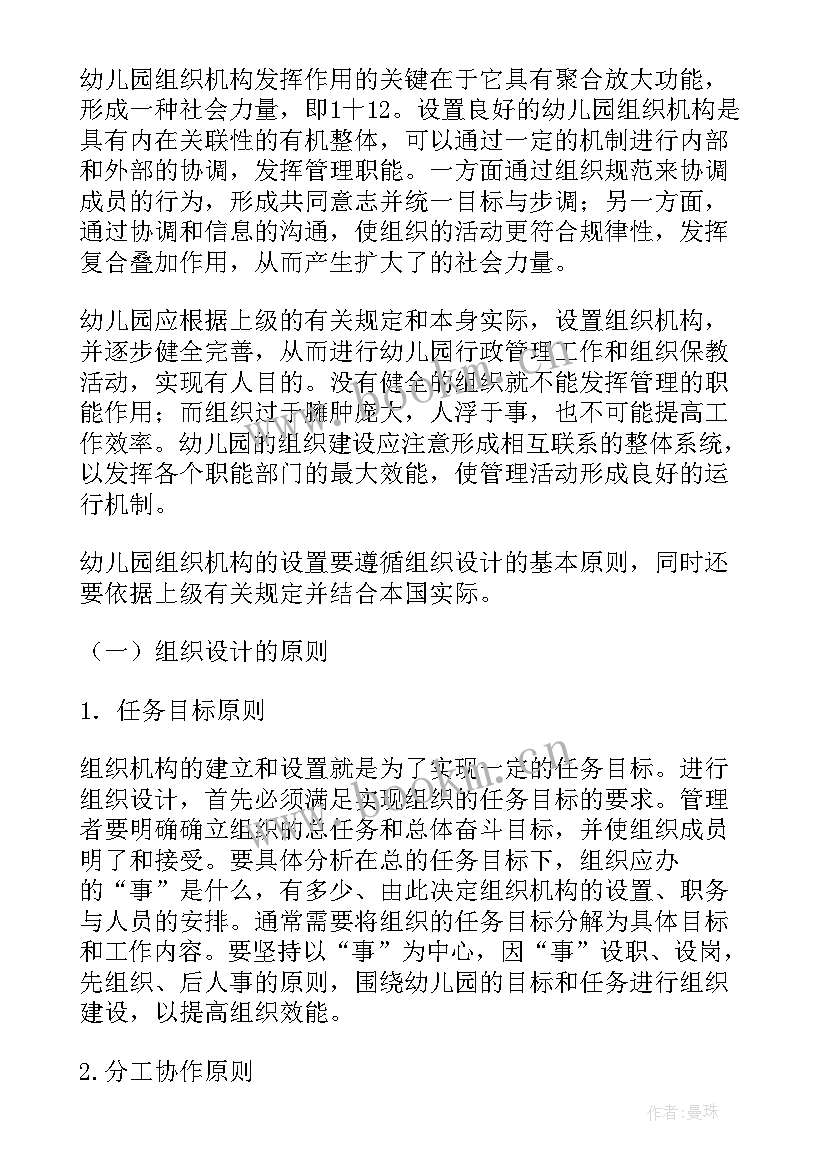 最新幼儿园党组织生活会会议记录 幼儿园党支部组织机构及职责(实用5篇)