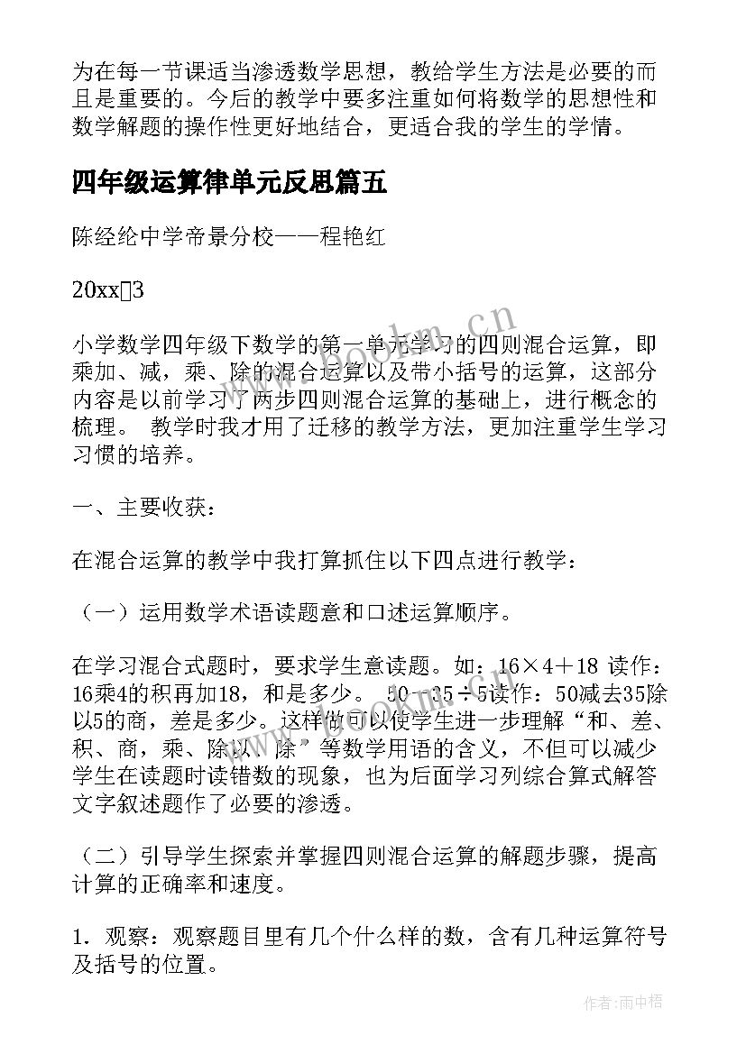 最新四年级运算律单元反思 运算教学反思(优秀7篇)