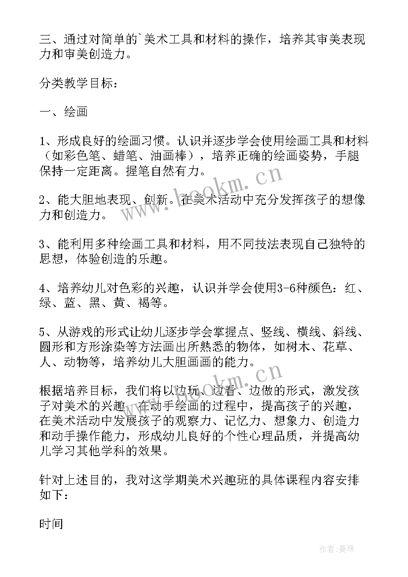 最新绘画幼儿活动方案 幼儿绘画活动方案(实用7篇)