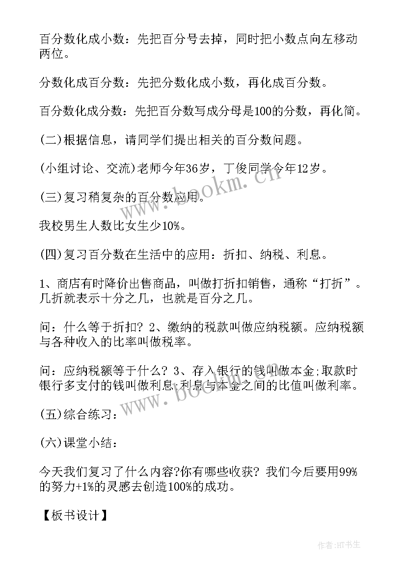 小学数学圆的认识教学设计(大全10篇)