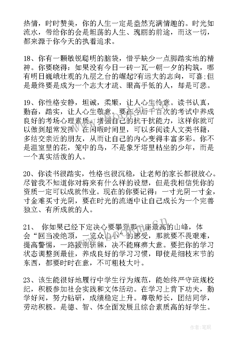 最新高中生发展报告表格(汇总5篇)