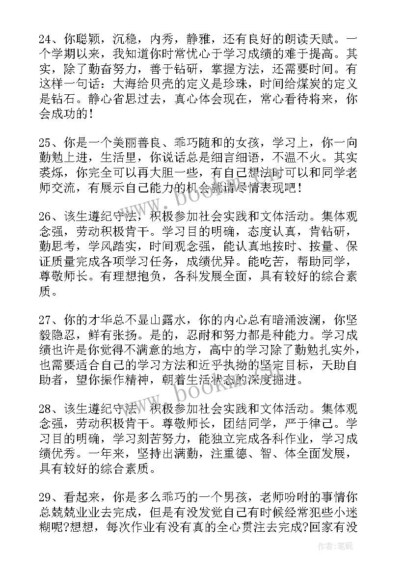 最新高中生发展报告表格(汇总5篇)