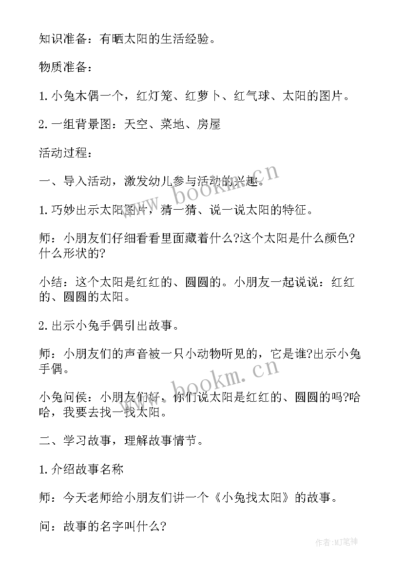 最新绿太阳教学反思(优质5篇)