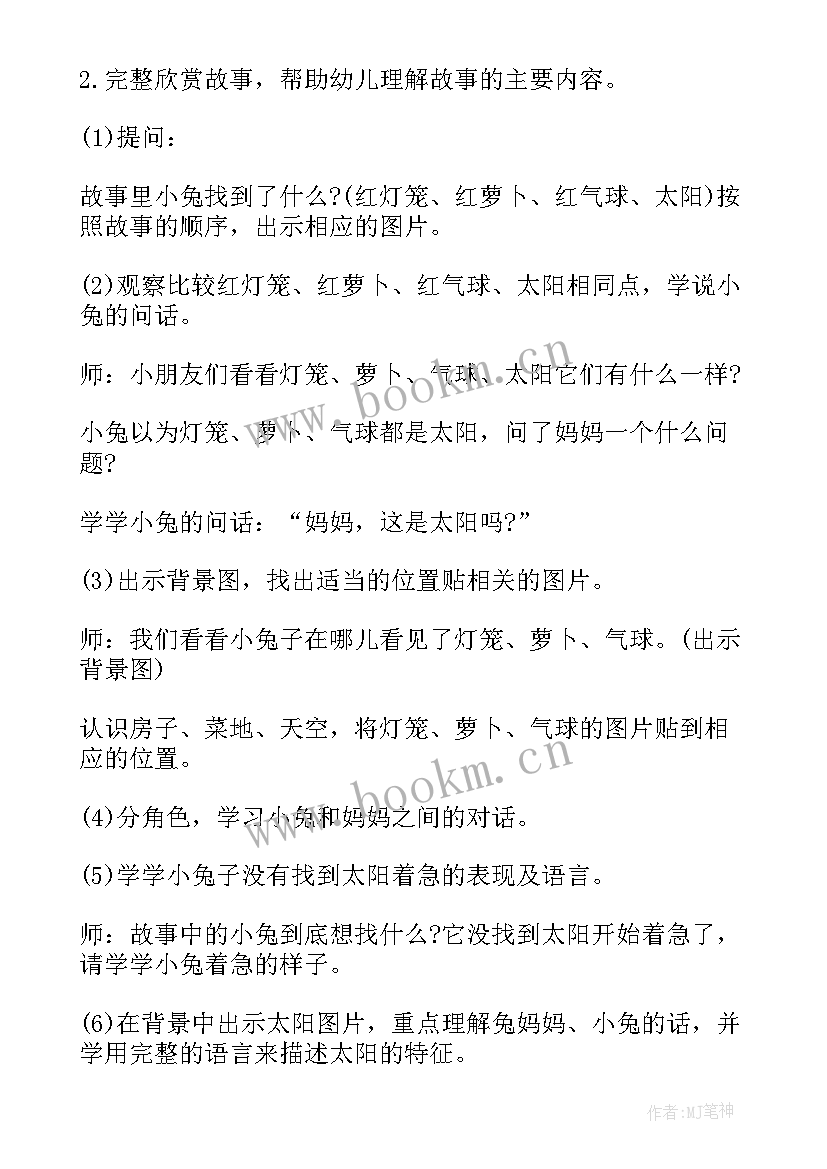 最新绿太阳教学反思(优质5篇)