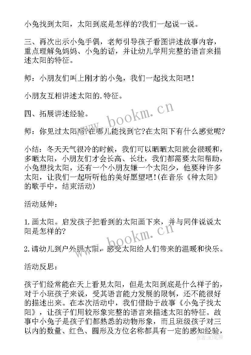 最新绿太阳教学反思(优质5篇)