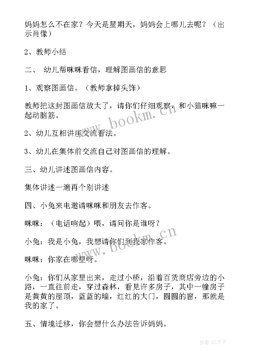 幼儿语言活动案例 幼儿园语言活动方案(精选9篇)