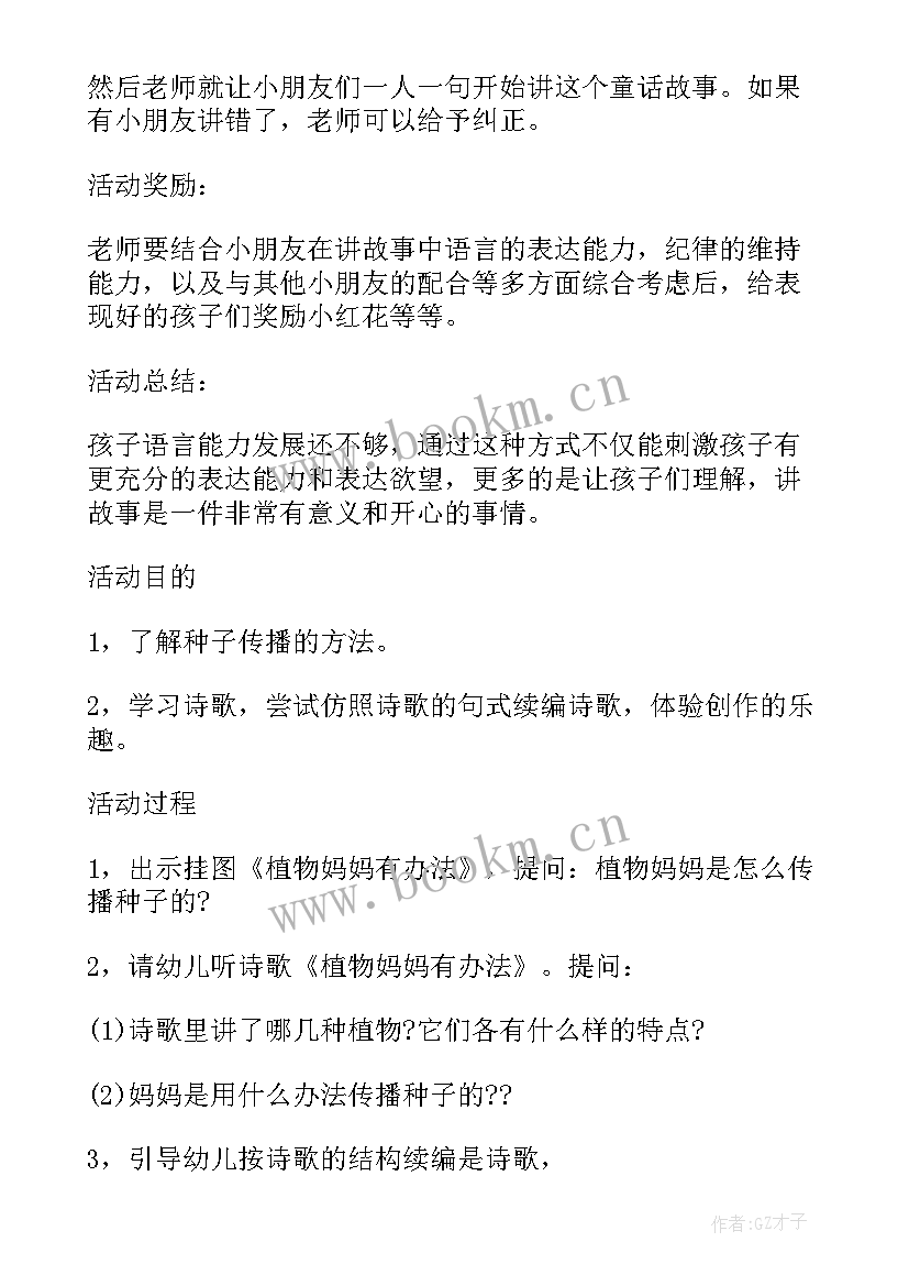 幼儿语言活动案例 幼儿园语言活动方案(精选9篇)