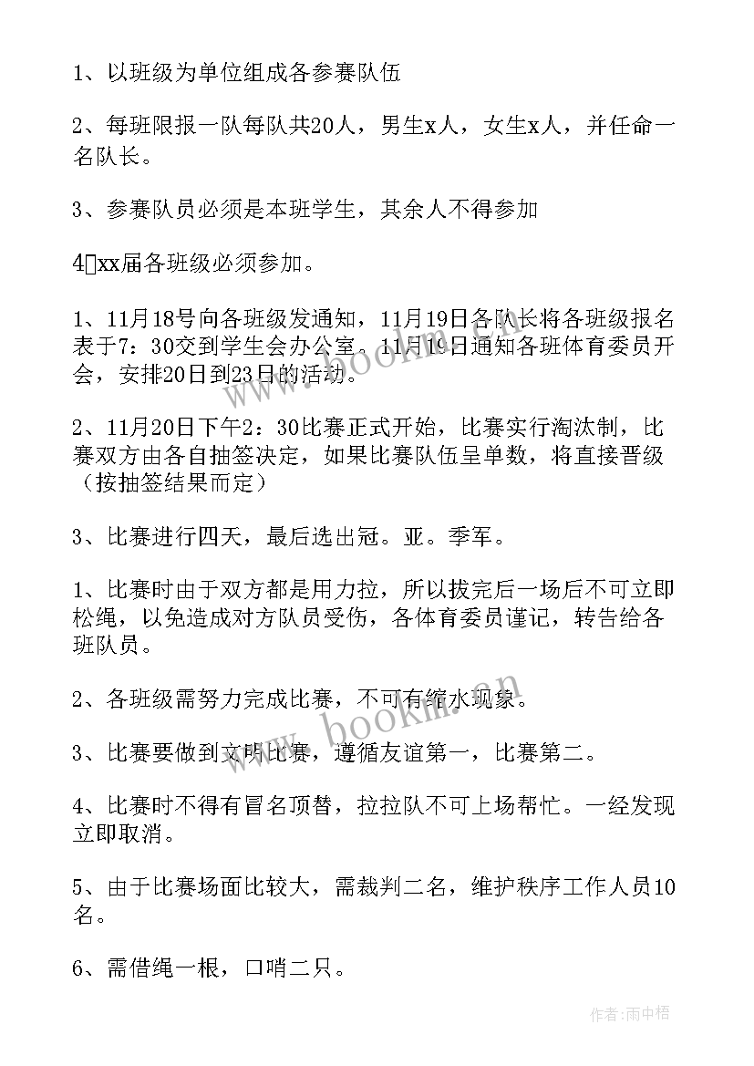 拔河比赛活动 拔河比赛活动方案(精选9篇)