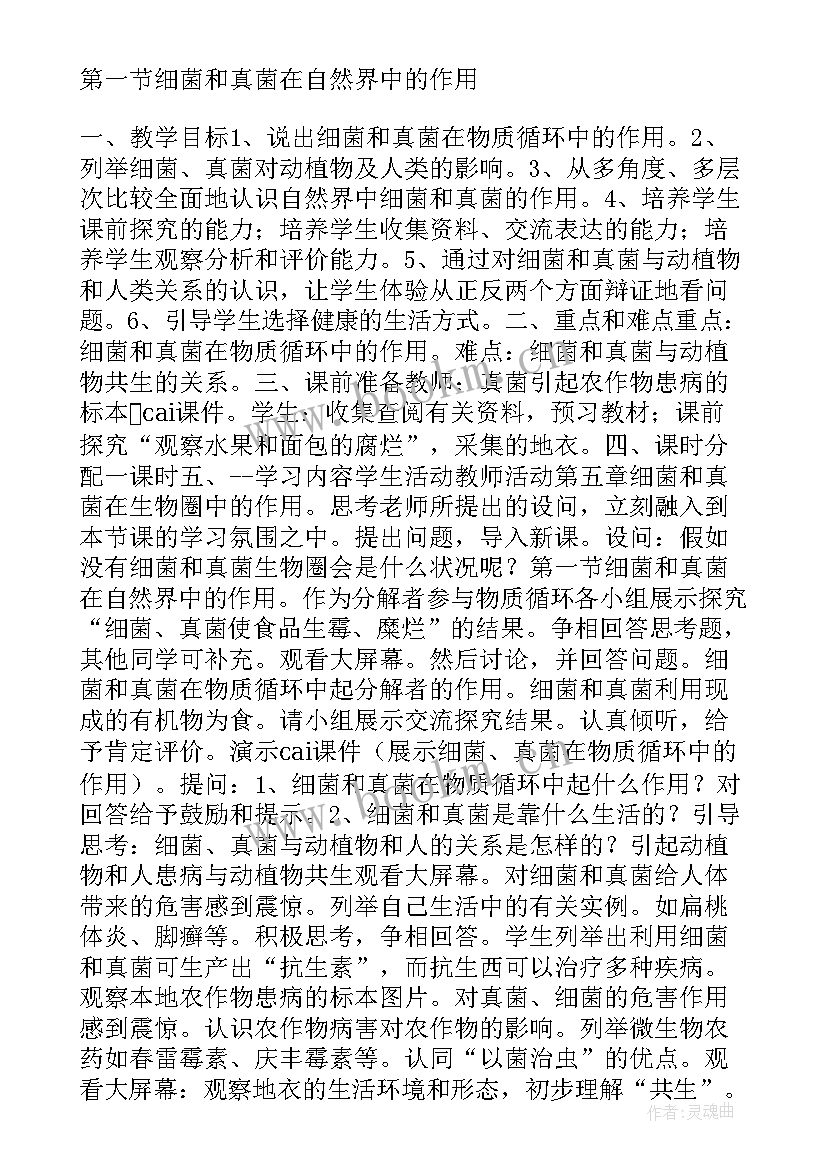 最新细菌真菌的培养教学反思 人类对细菌和真菌的利用教学反思(优秀5篇)