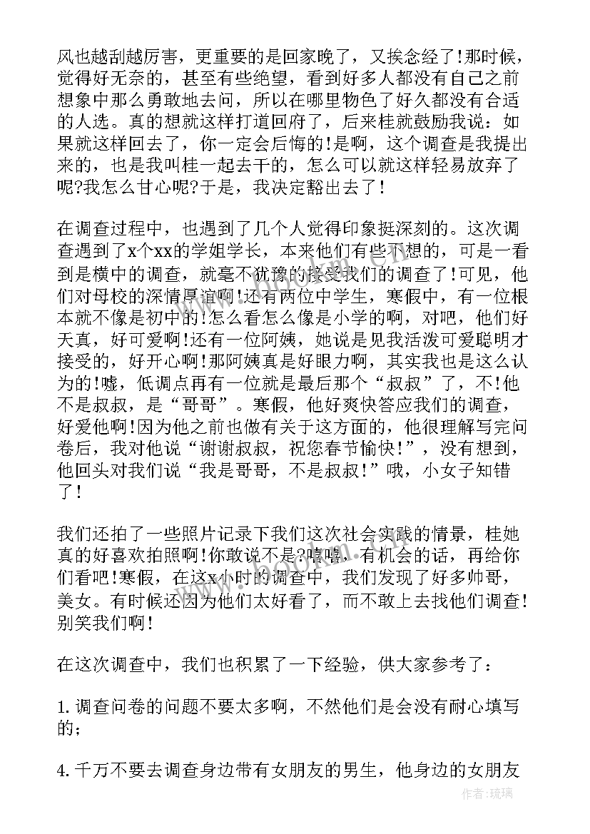 最新寒假工的社会实践报告 寒假社会实践报告(优秀5篇)