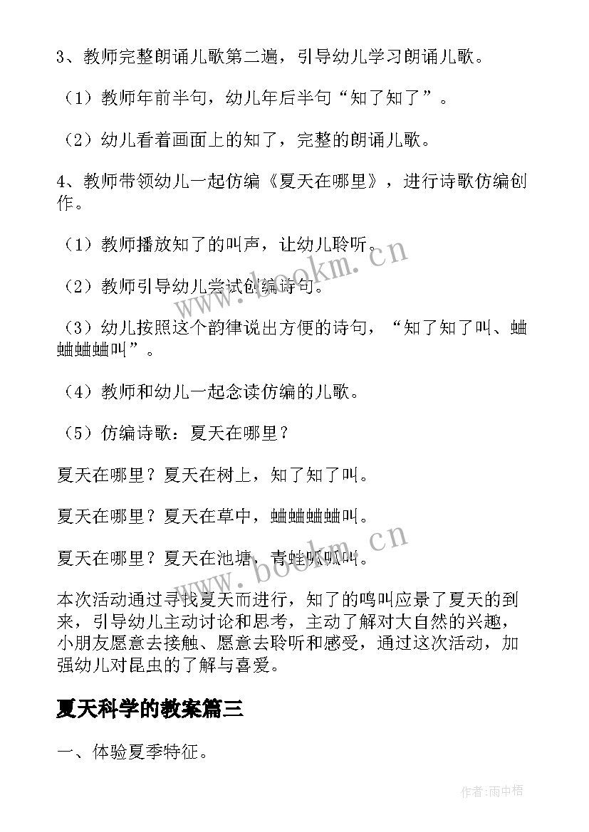 夏天科学的教案 幼儿园小班夏天活动水真有用科学教案(实用5篇)