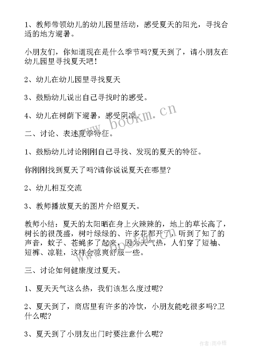 夏天科学的教案 幼儿园小班夏天活动水真有用科学教案(实用5篇)