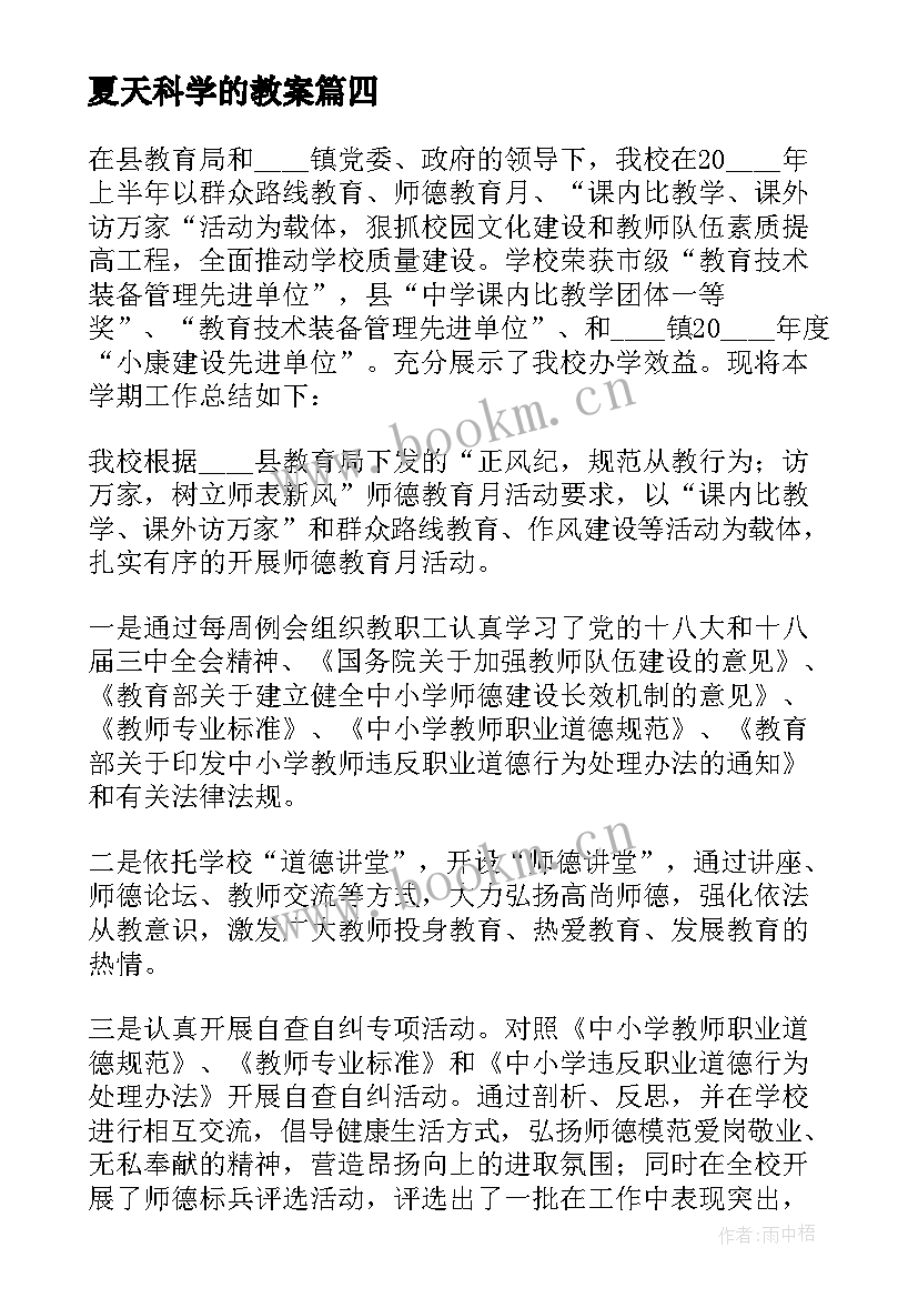 夏天科学的教案 幼儿园小班夏天活动水真有用科学教案(实用5篇)