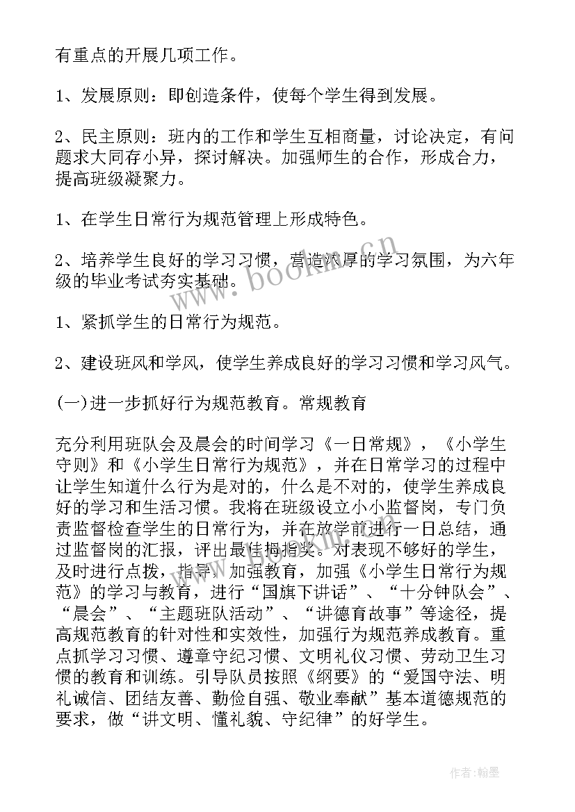 2023年小学少队工作总结 小学班级工作计划(通用7篇)