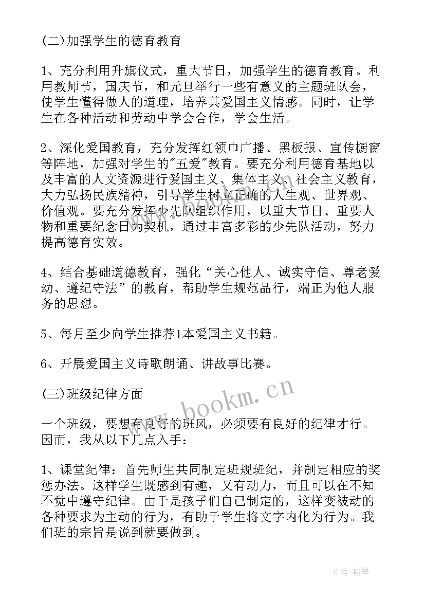 2023年小学少队工作总结 小学班级工作计划(通用7篇)