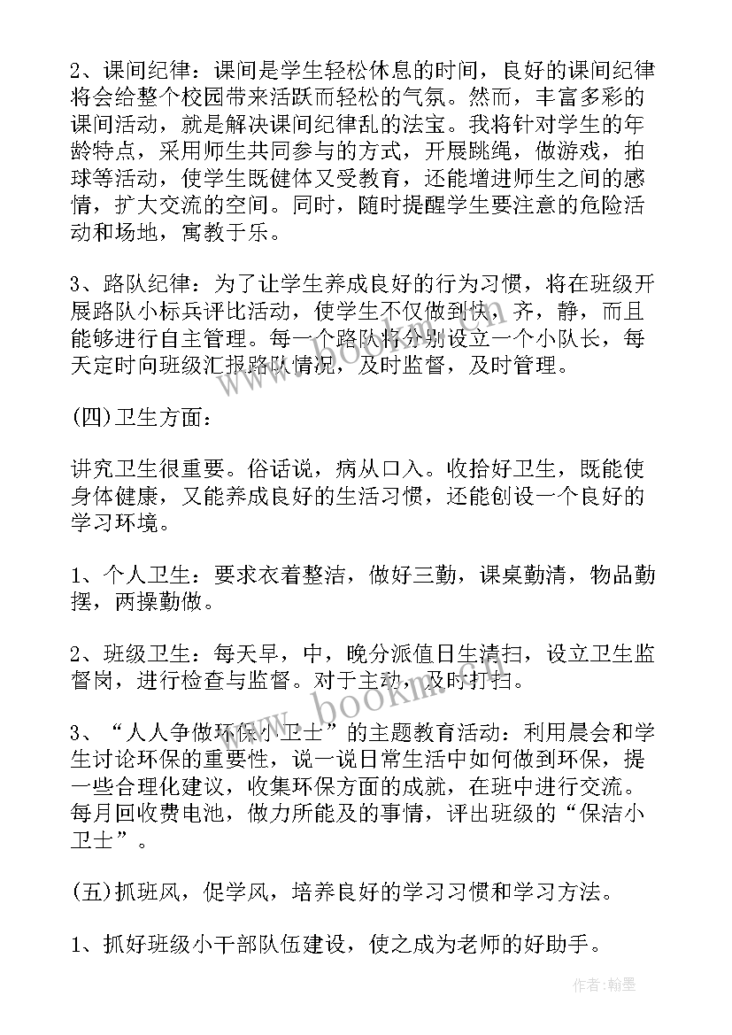 2023年小学少队工作总结 小学班级工作计划(通用7篇)