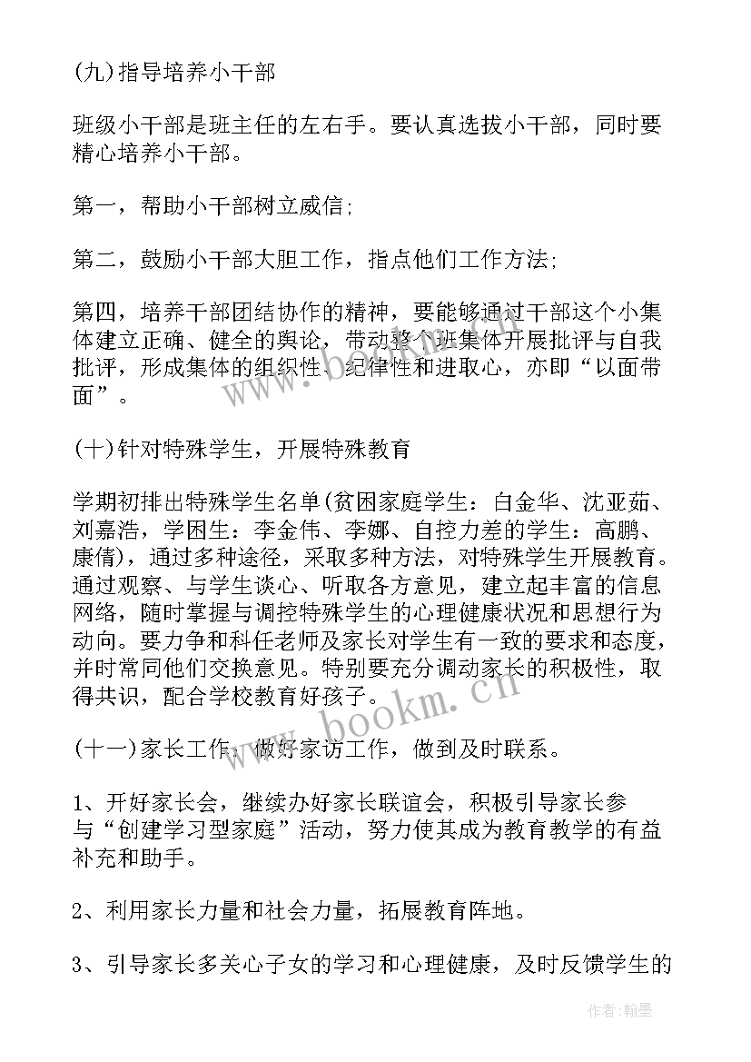 2023年小学少队工作总结 小学班级工作计划(通用7篇)