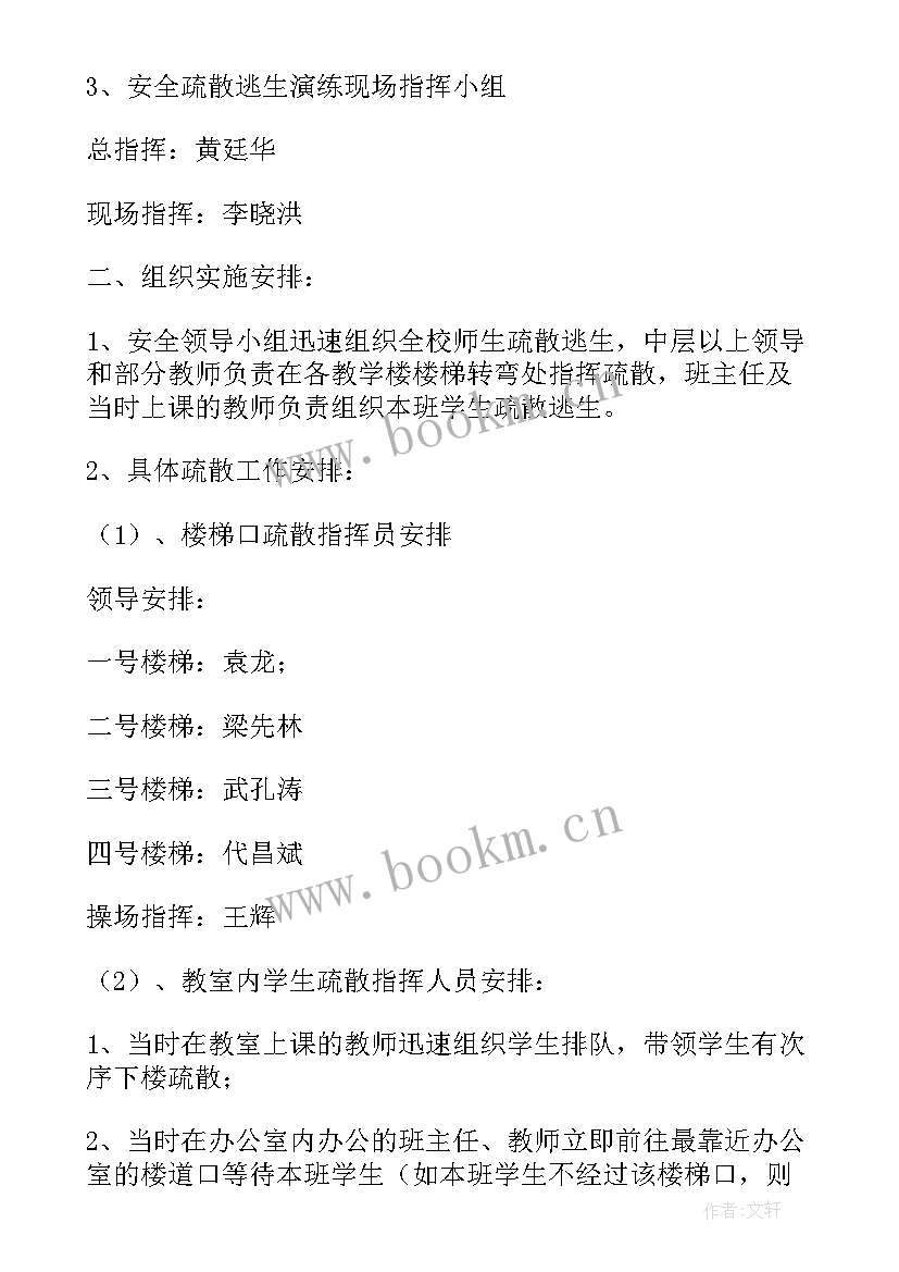 2023年地震逃生演练活动总结 幼儿园预防地震演练活动方案(模板5篇)