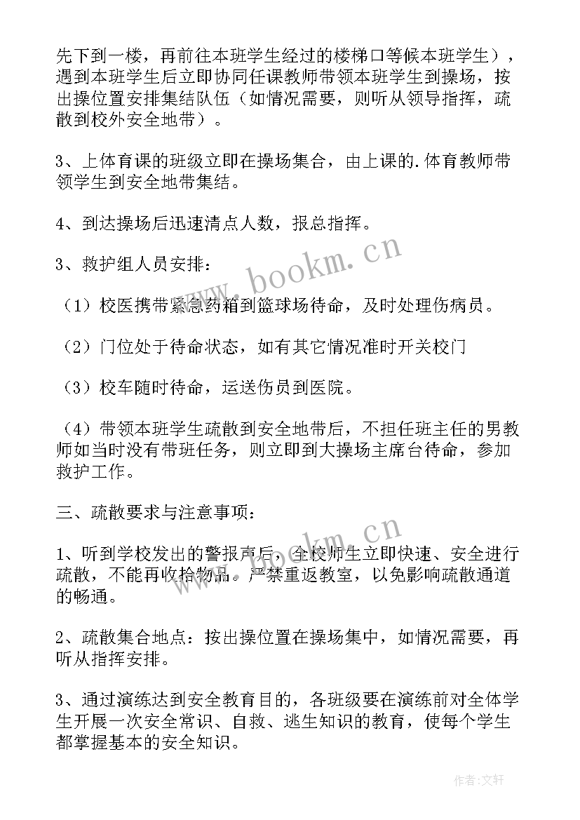 2023年地震逃生演练活动总结 幼儿园预防地震演练活动方案(模板5篇)