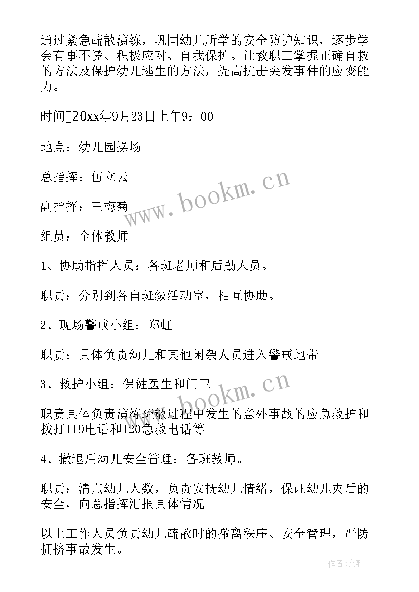 2023年地震逃生演练活动总结 幼儿园预防地震演练活动方案(模板5篇)