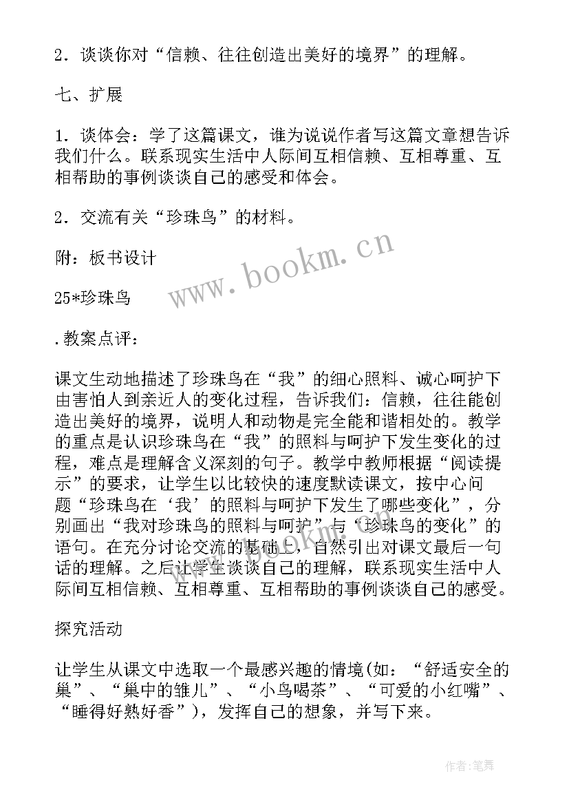 最新听课反思与感悟 听课评价与反思初中(汇总5篇)