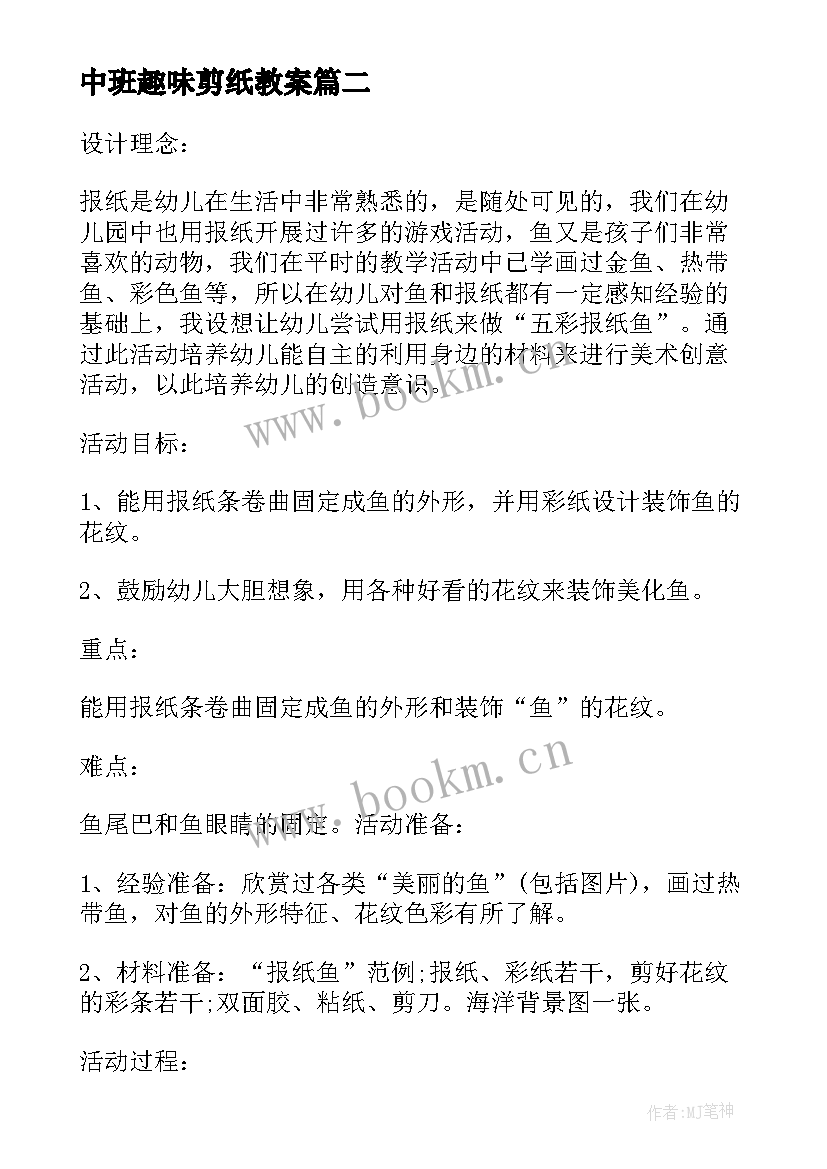 最新中班趣味剪纸教案 中班美术活动美味棒棒糖教学反思(精选10篇)