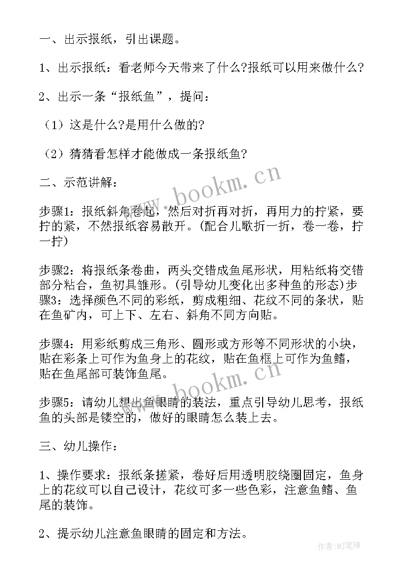 最新中班趣味剪纸教案 中班美术活动美味棒棒糖教学反思(精选10篇)