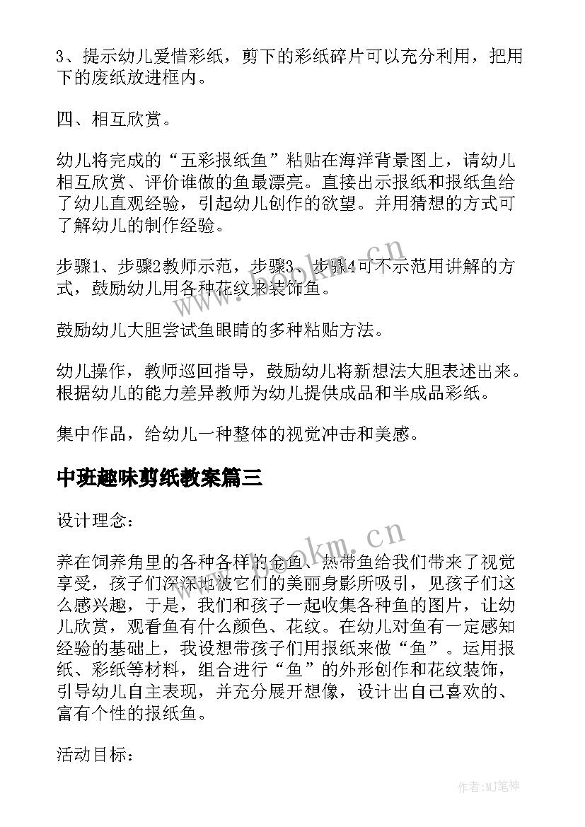 最新中班趣味剪纸教案 中班美术活动美味棒棒糖教学反思(精选10篇)