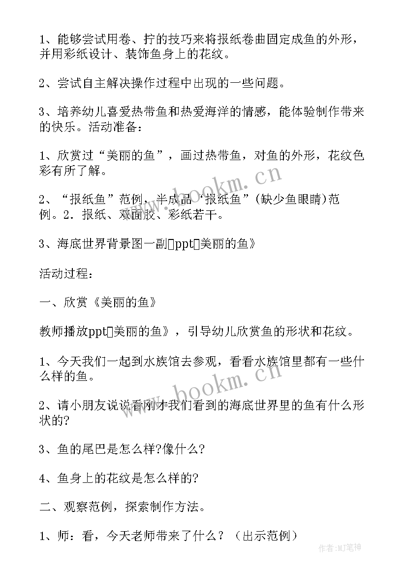 最新中班趣味剪纸教案 中班美术活动美味棒棒糖教学反思(精选10篇)